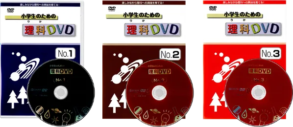 DAYS-小学生の理科DVD